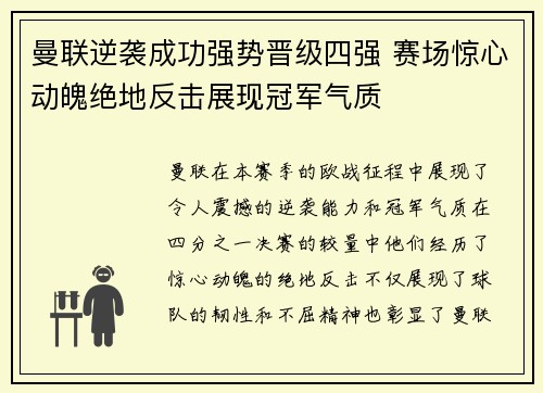 曼联逆袭成功强势晋级四强 赛场惊心动魄绝地反击展现冠军气质