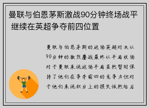 曼联与伯恩茅斯激战90分钟终场战平 继续在英超争夺前四位置