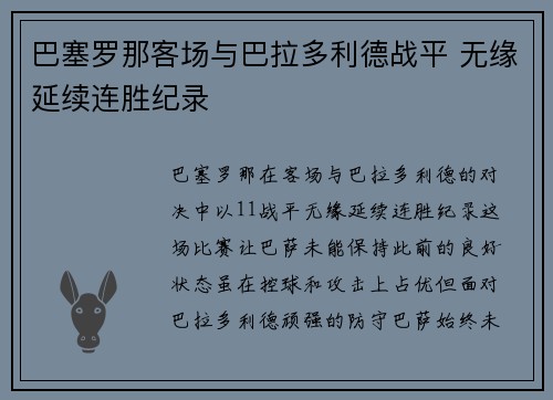 巴塞罗那客场与巴拉多利德战平 无缘延续连胜纪录
