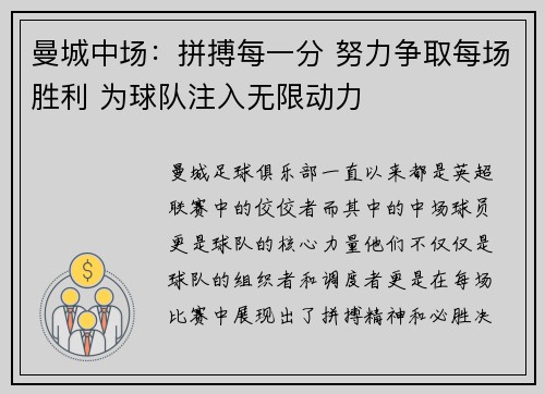 曼城中场：拼搏每一分 努力争取每场胜利 为球队注入无限动力